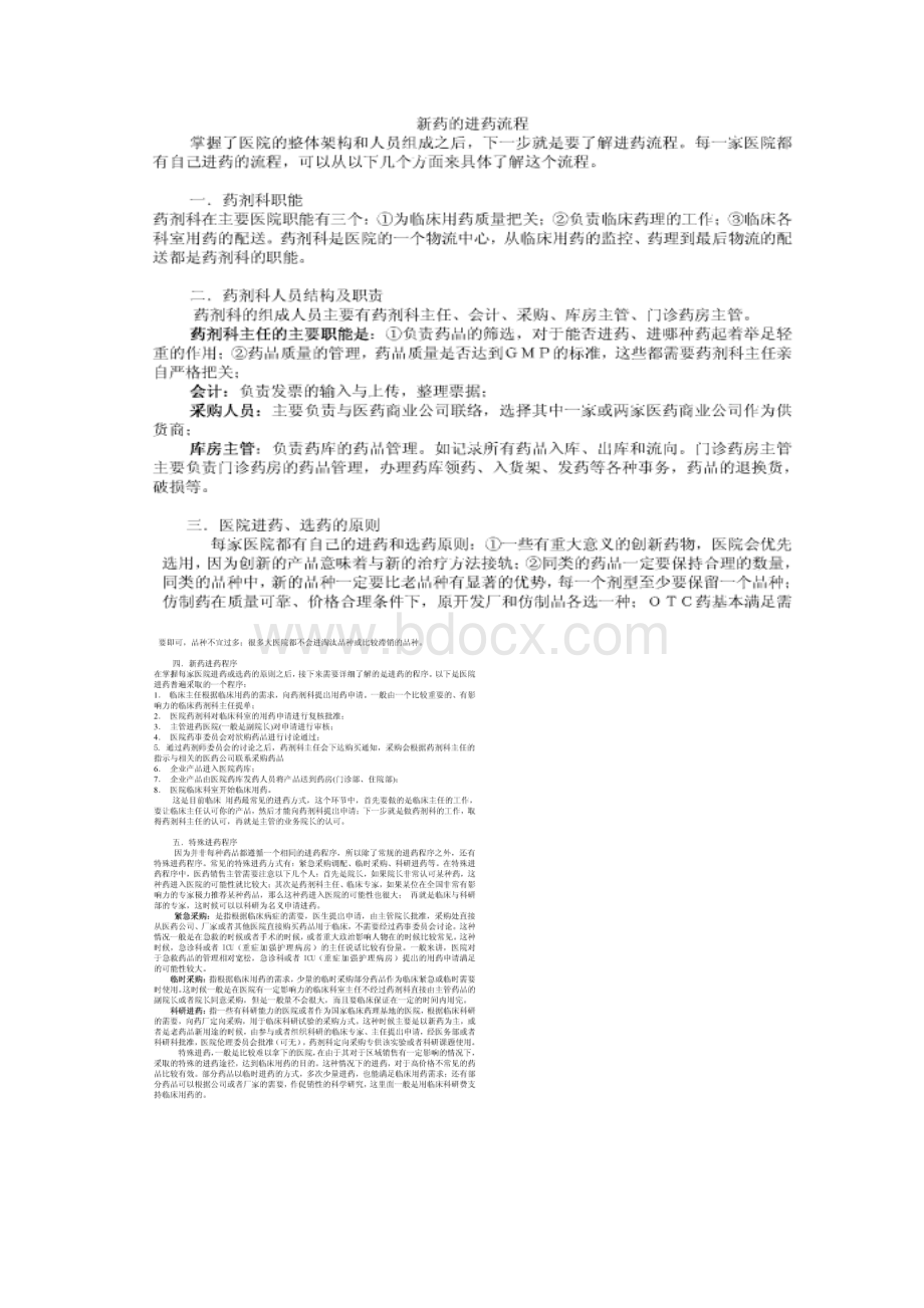 药品进医院流程同名48390.docx_第2页