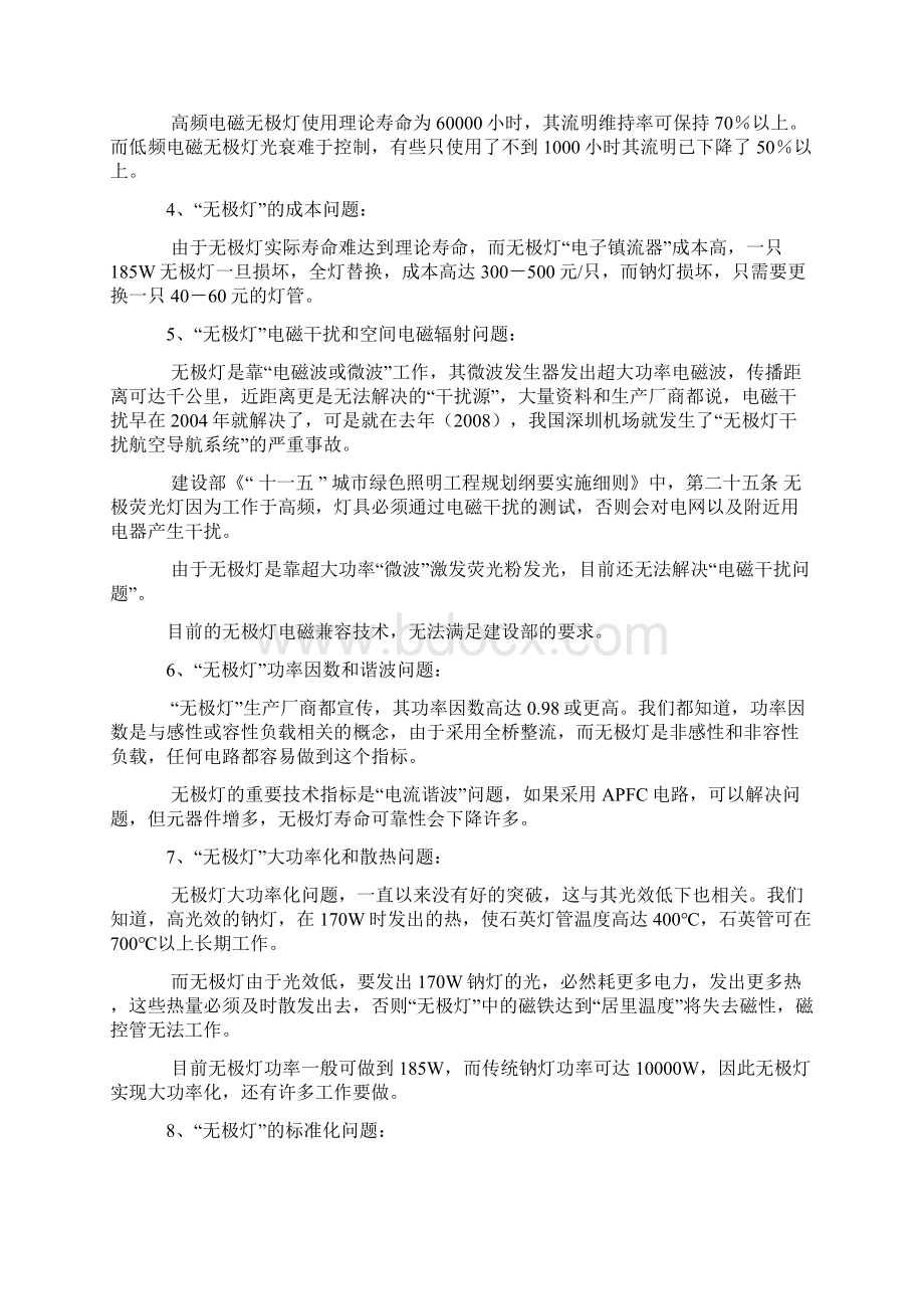 无极灯的优缺点点评.docx_第2页