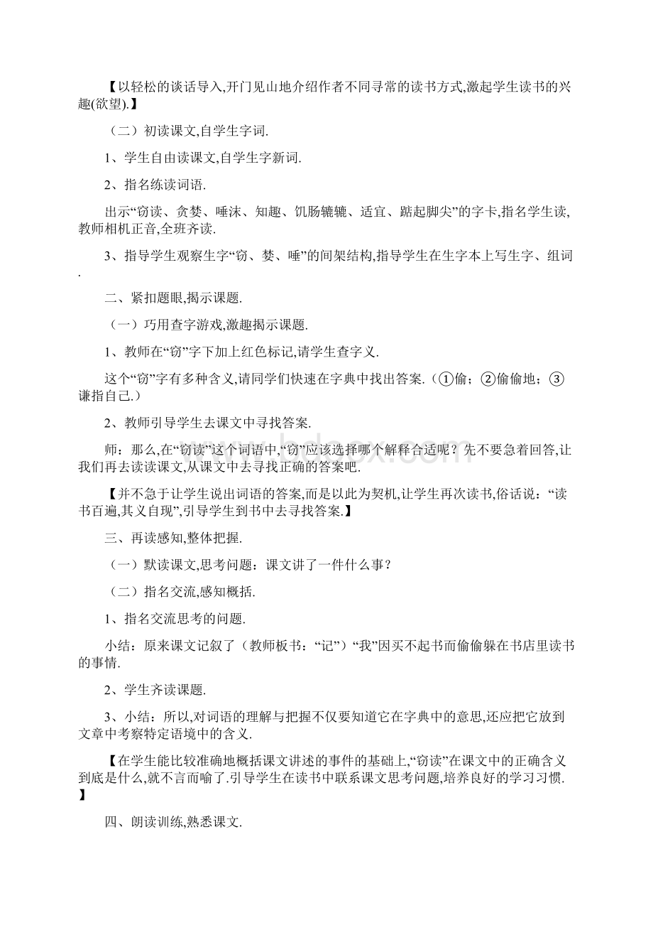 《窃读记》优秀教案设计教学目标1指导学生有感情地朗读课文2引导学生抓住主要内容体会窃读的复.docx_第2页