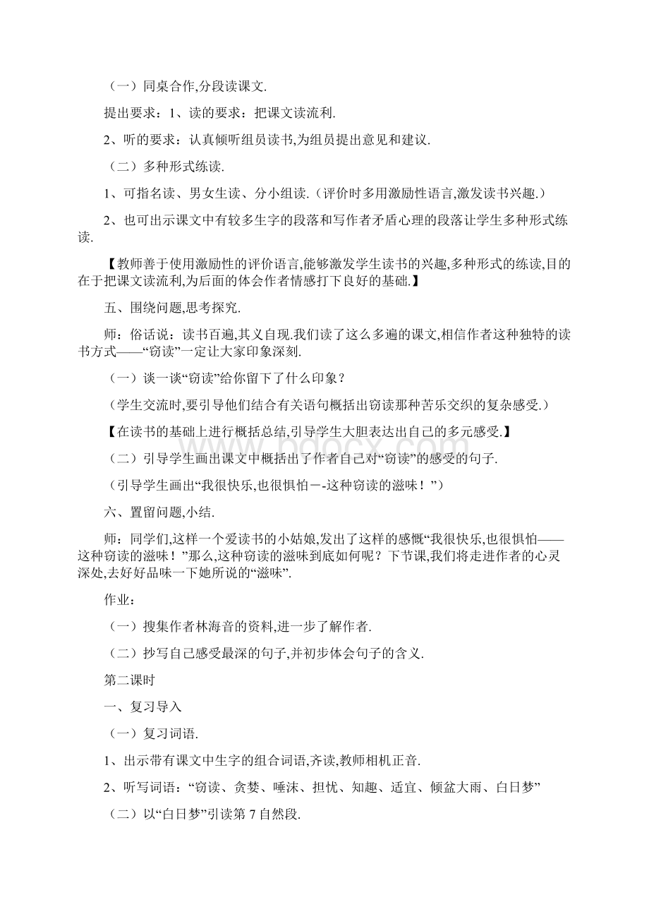 《窃读记》优秀教案设计教学目标1指导学生有感情地朗读课文2引导学生抓住主要内容体会窃读的复.docx_第3页