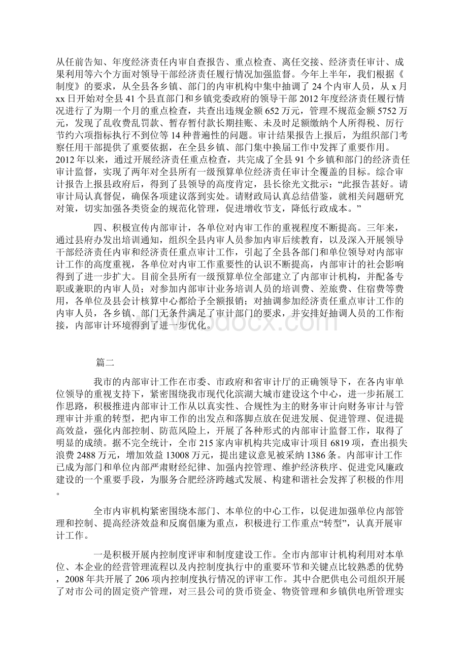 内部审计工作总结三篇.docx_第2页