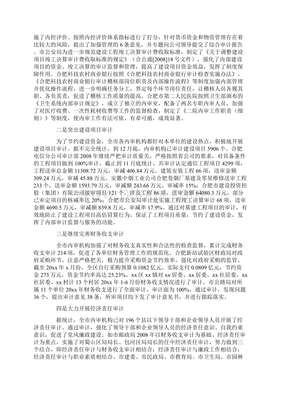 内部审计工作总结三篇.docx_第3页