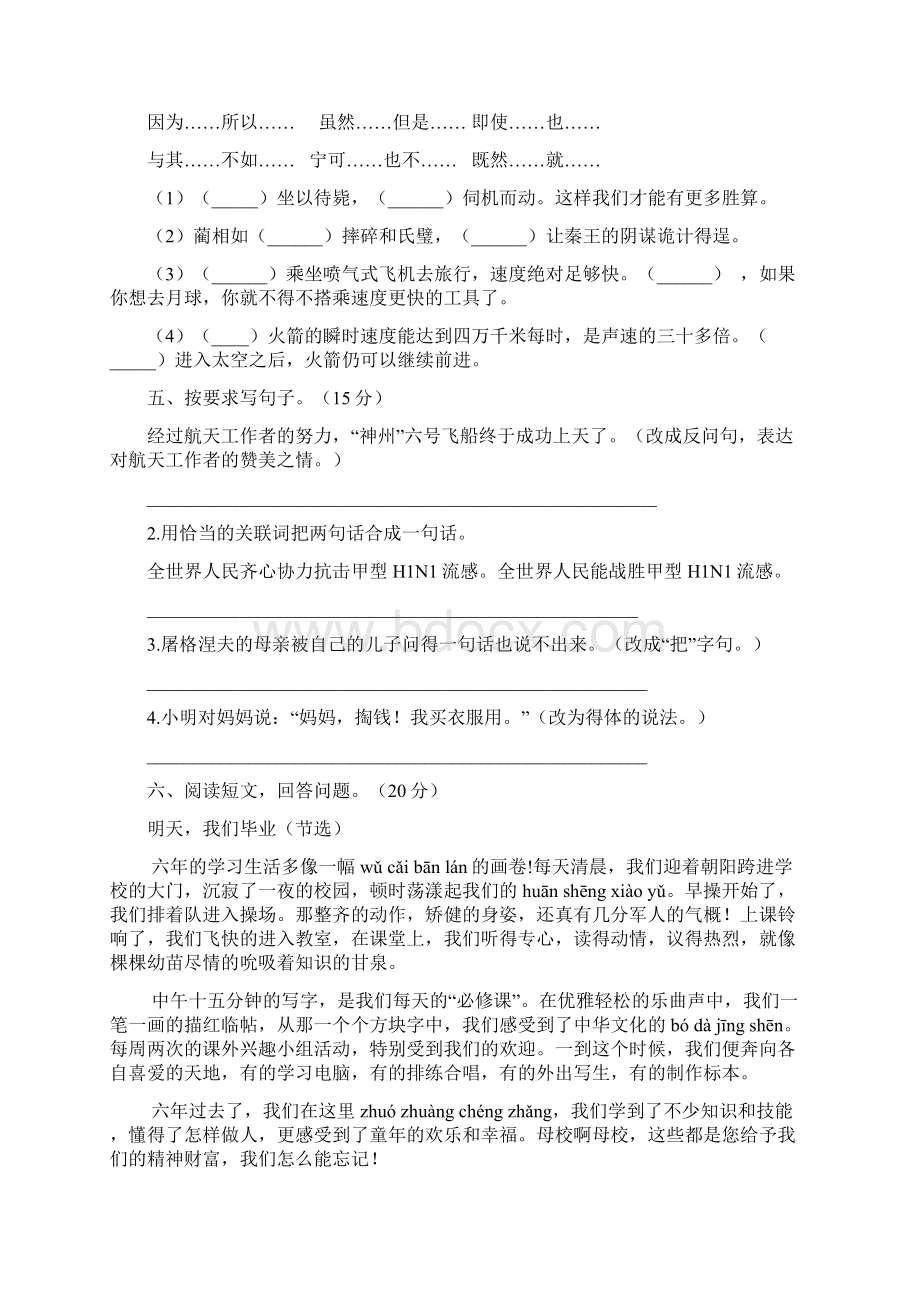 六年级语文下册期末复习题及答案三篇.docx_第2页