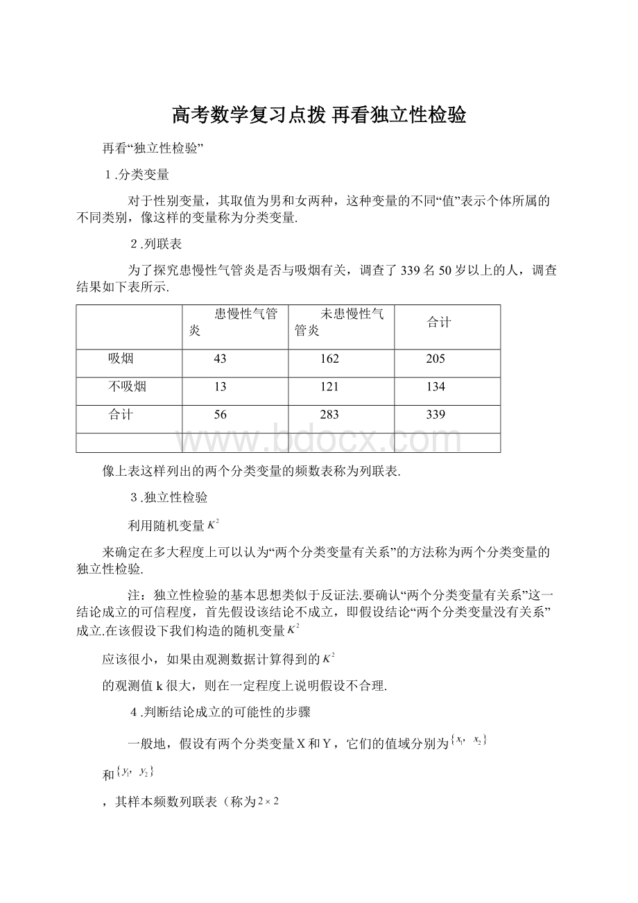 高考数学复习点拨 再看独立性检验.docx_第1页