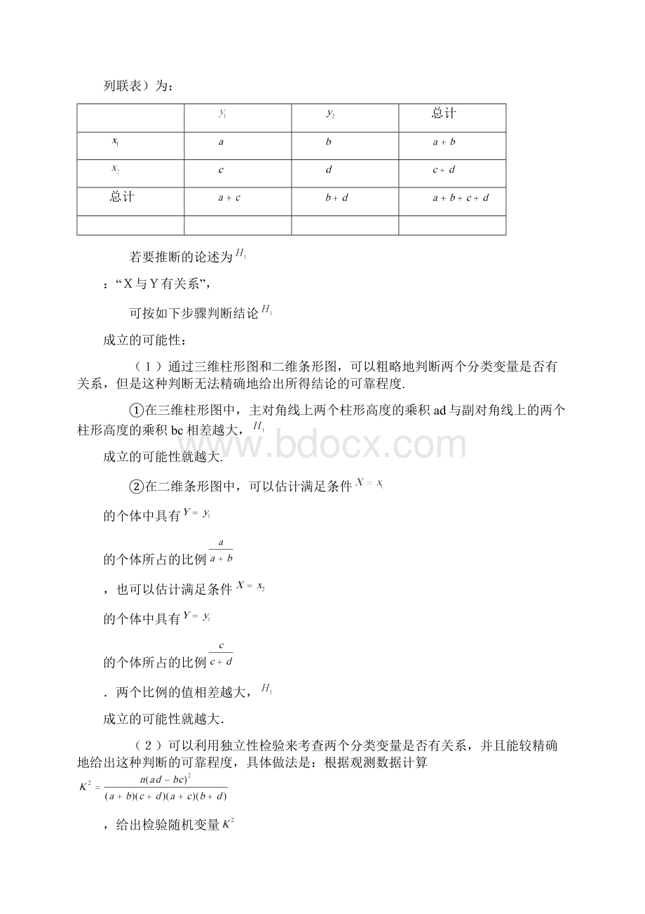 高考数学复习点拨 再看独立性检验.docx_第2页