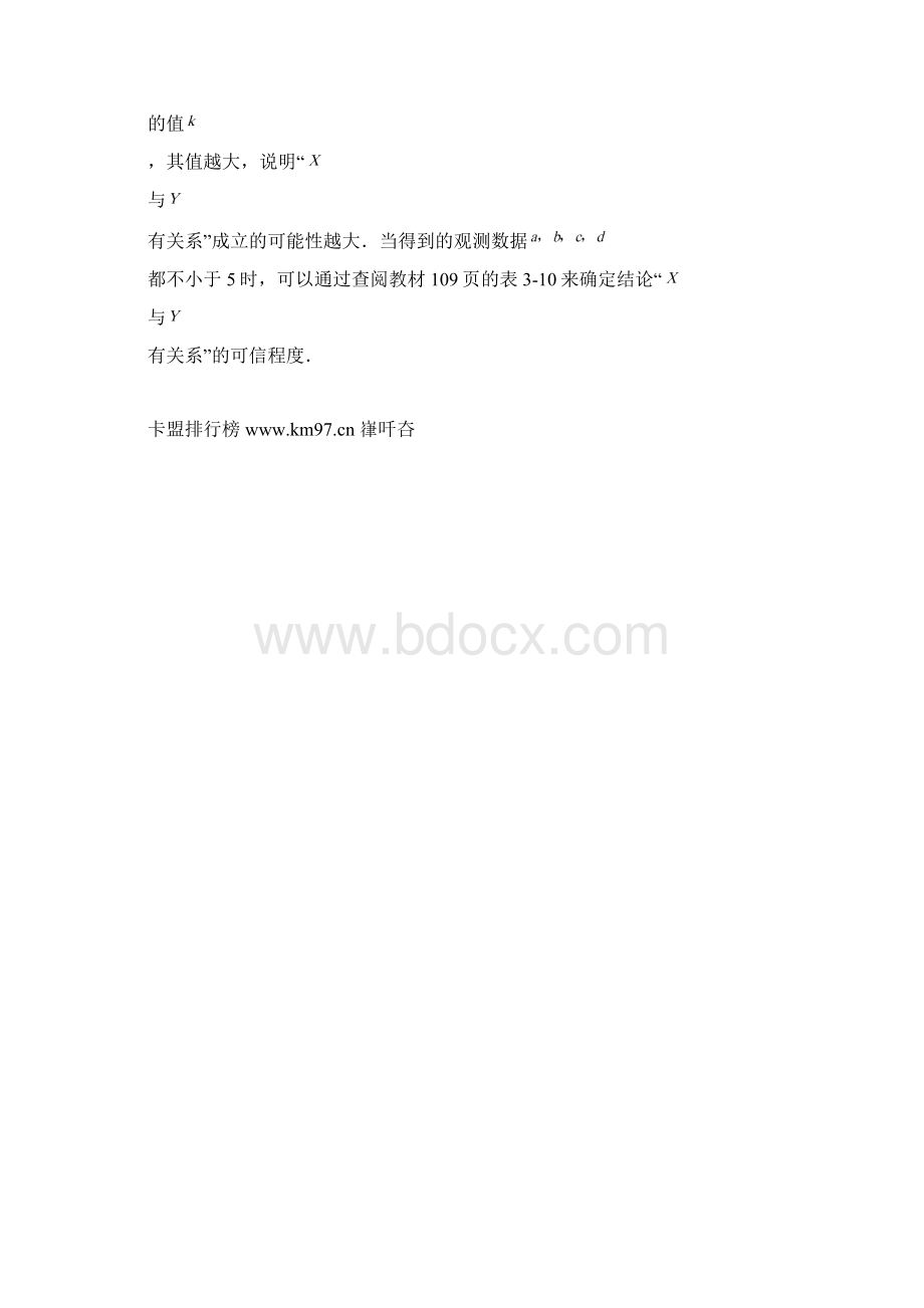 高考数学复习点拨 再看独立性检验.docx_第3页