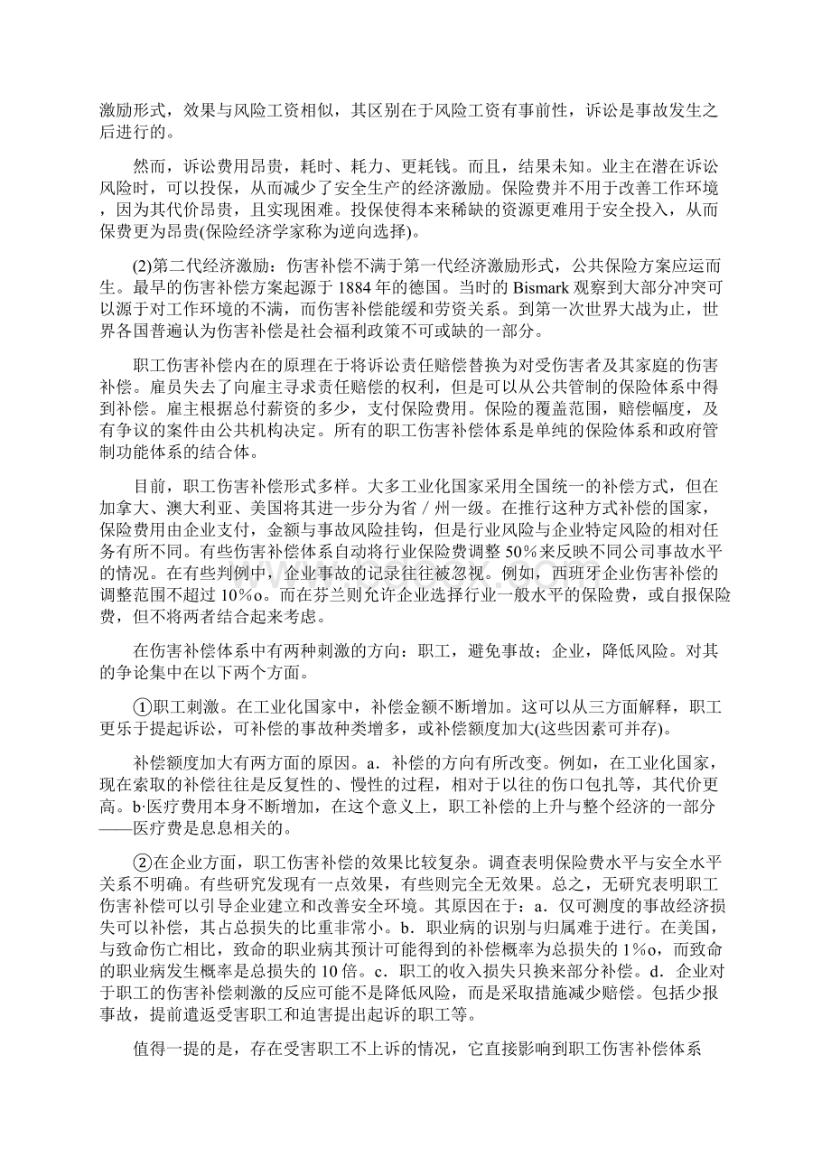 安全经济的激励理论.docx_第3页