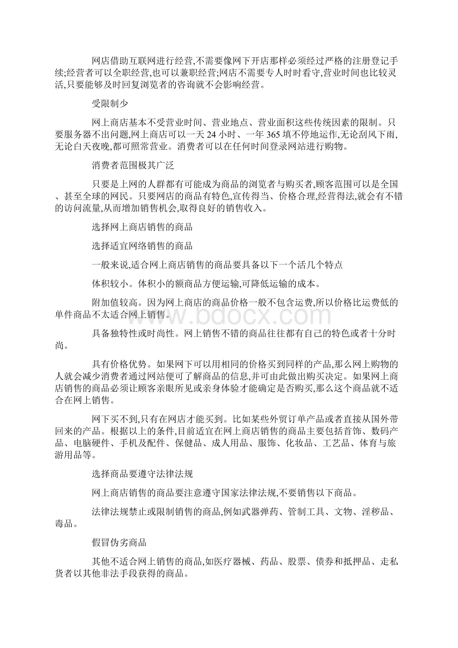 网上商店的开设与管理.docx_第2页