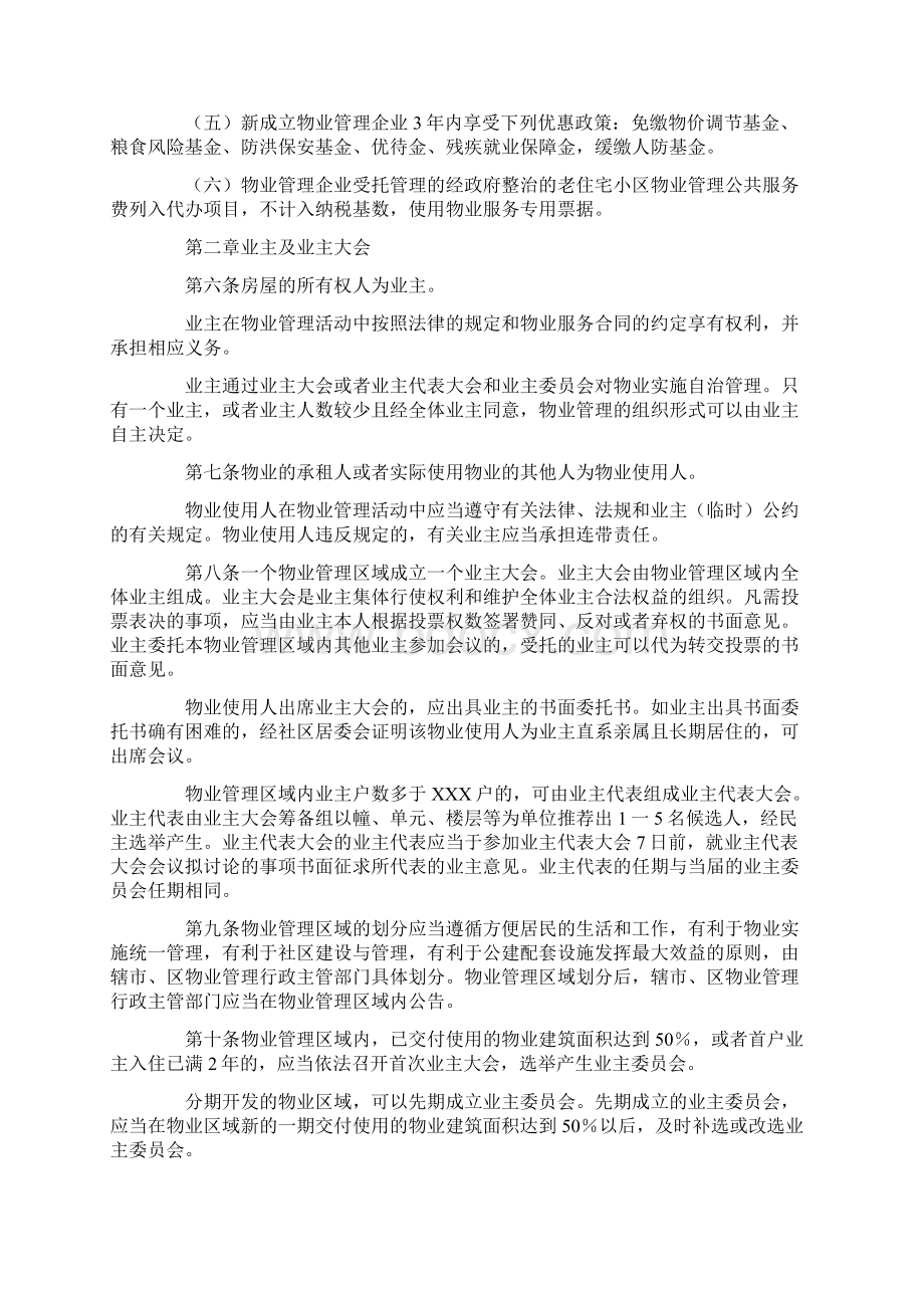 物业管理工作实施细则.docx_第2页