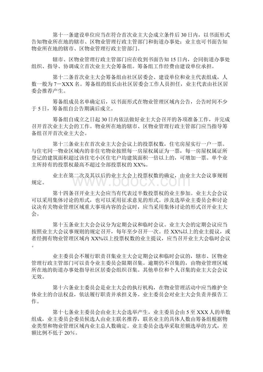 物业管理工作实施细则.docx_第3页