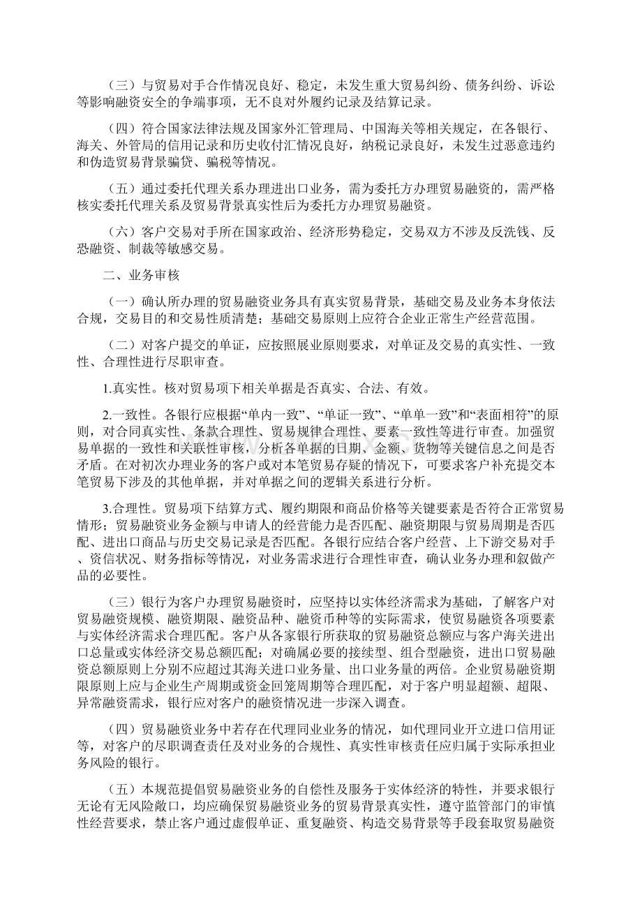 《银行外汇业务展业原则之国际贸易融资类外汇业务展业规范》.docx_第2页