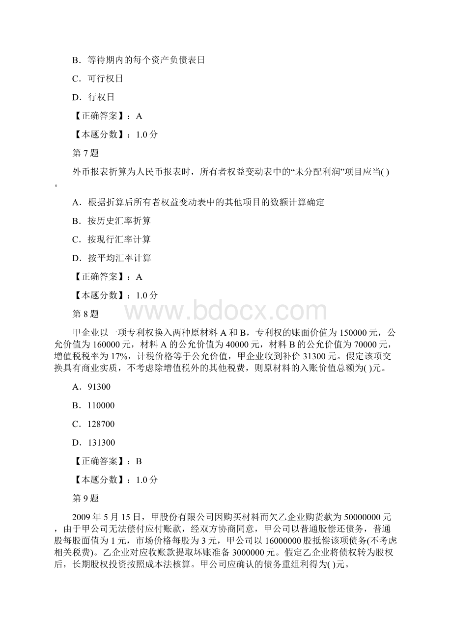 会计职称中级会计实务考试试题八.docx_第3页