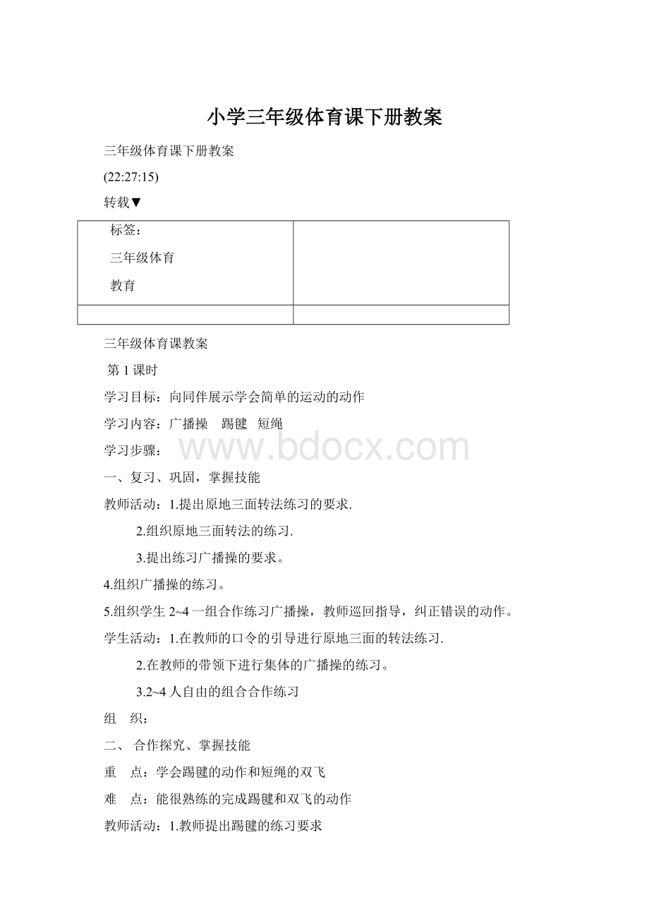 小学三年级体育课下册教案.docx