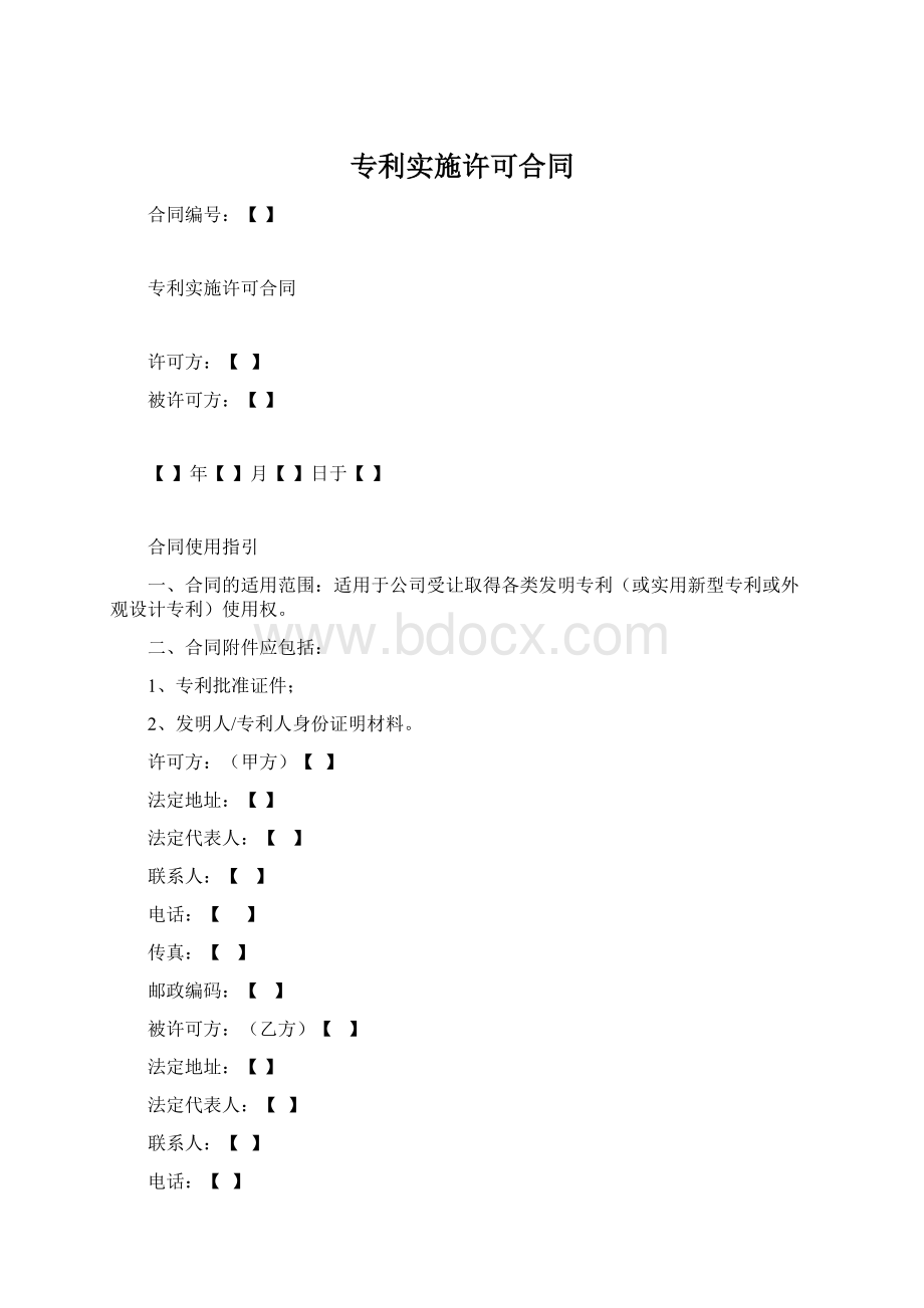 专利实施许可合同.docx