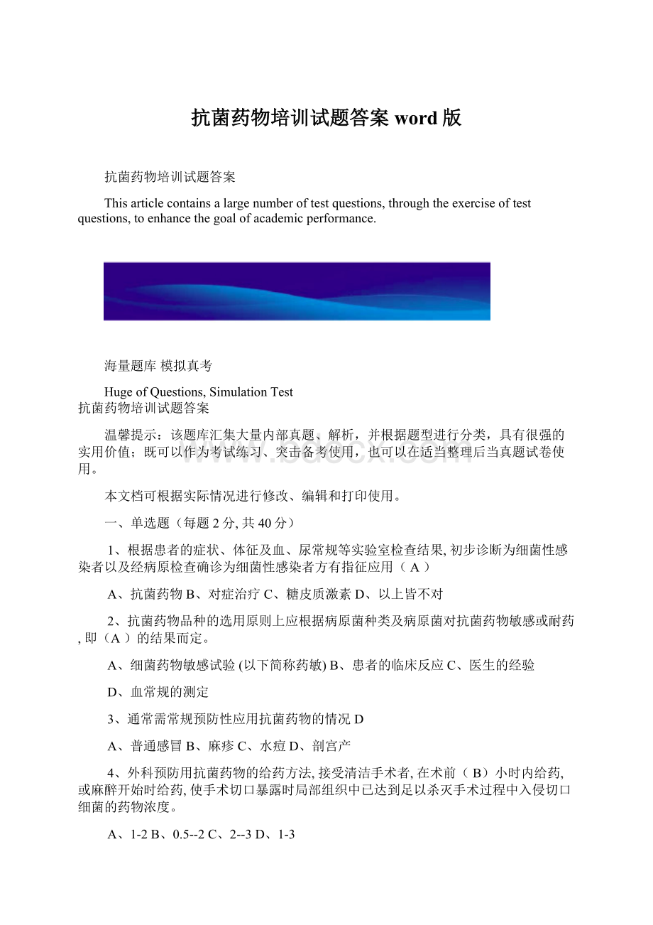 抗菌药物培训试题答案word版.docx_第1页