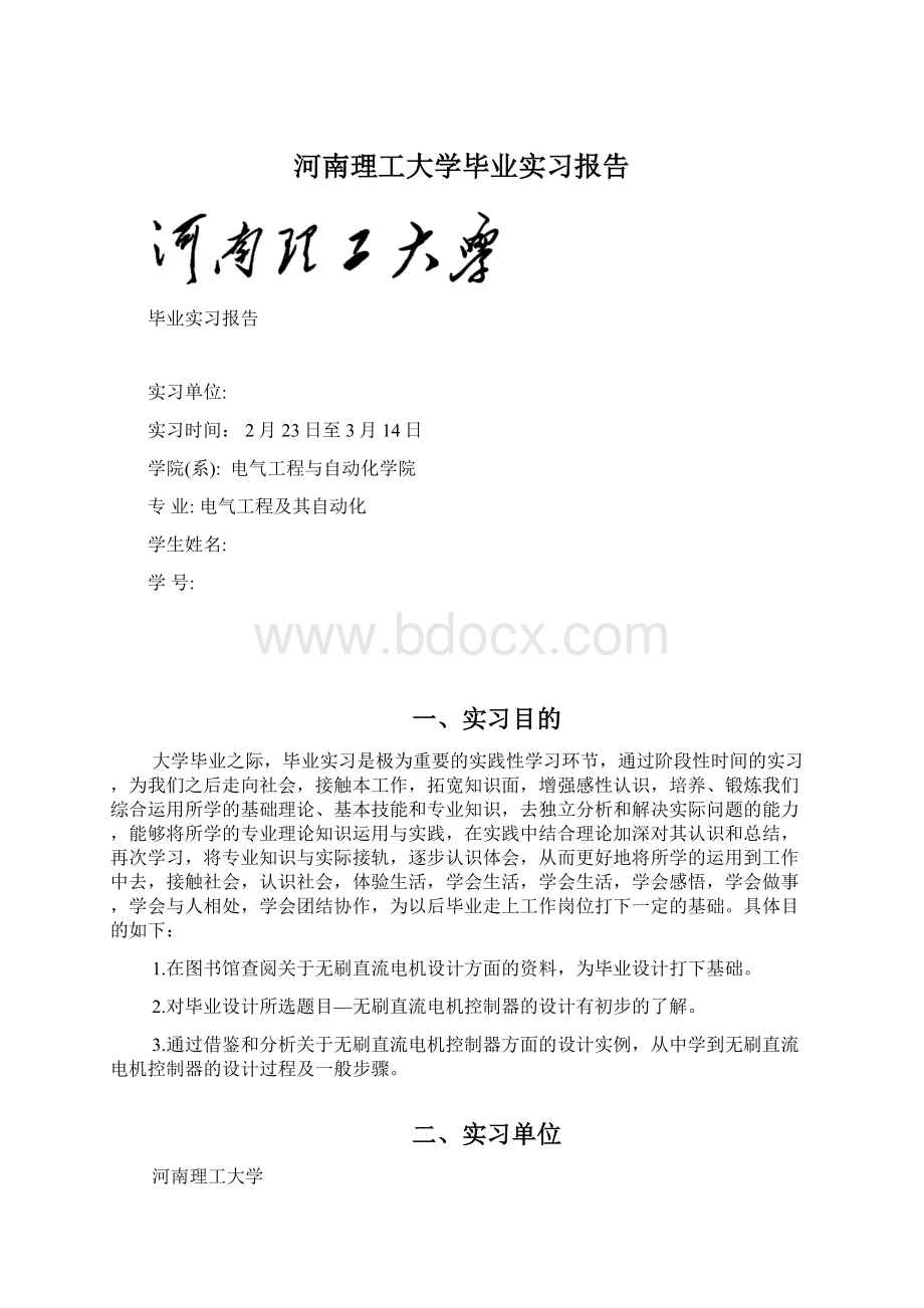 河南理工大学毕业实习报告.docx