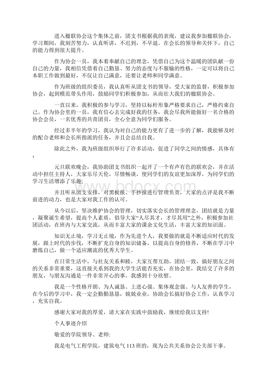 社团个人事迹材料.docx_第2页