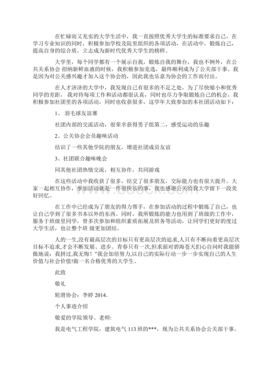 社团个人事迹材料.docx_第3页