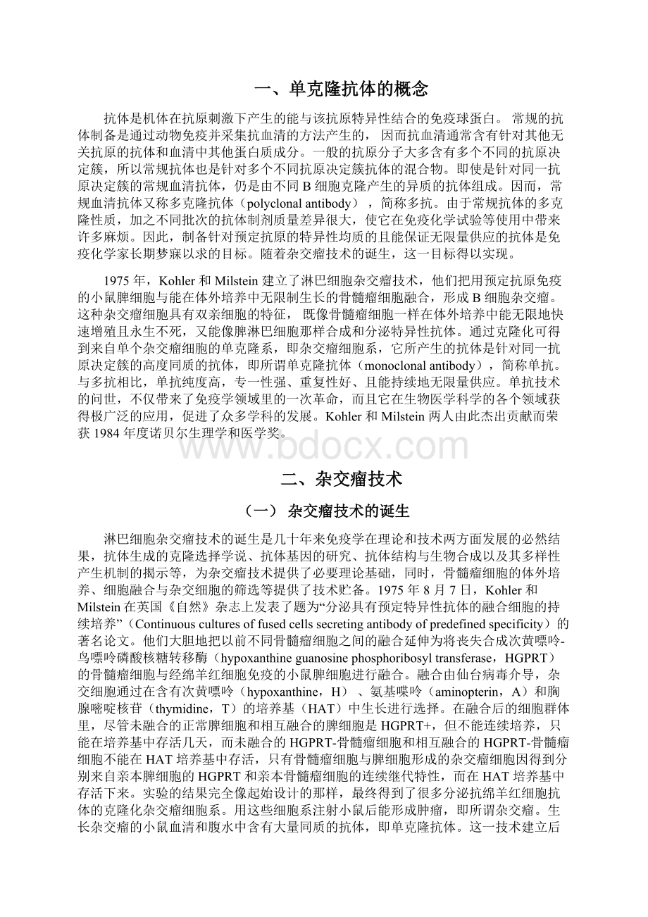 单抗制作.docx_第2页