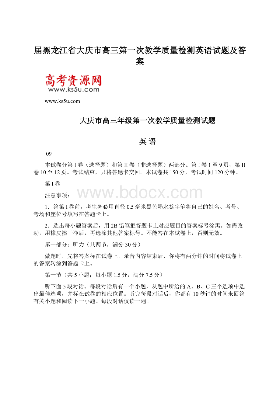 届黑龙江省大庆市高三第一次教学质量检测英语试题及答案.docx_第1页