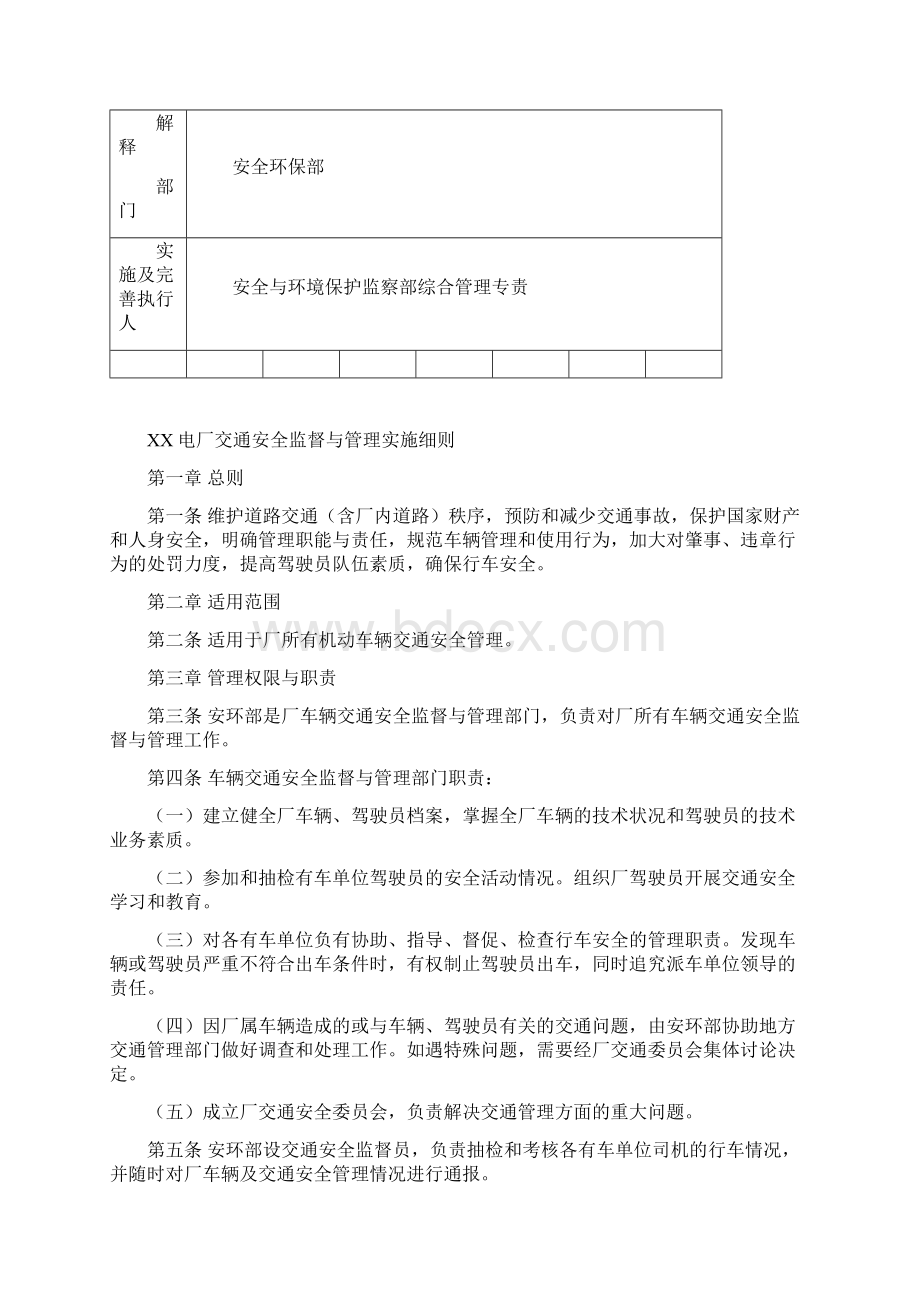 交通安全监督与管理实施细则.docx_第2页