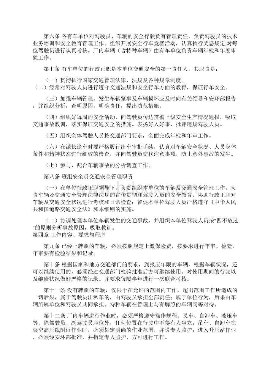 交通安全监督与管理实施细则.docx_第3页