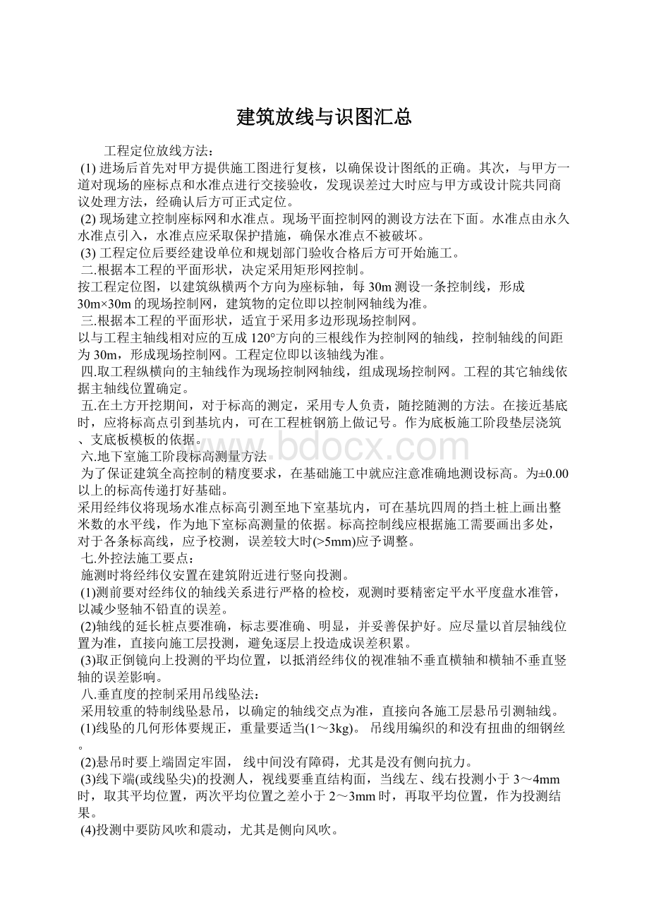 建筑放线与识图汇总.docx_第1页