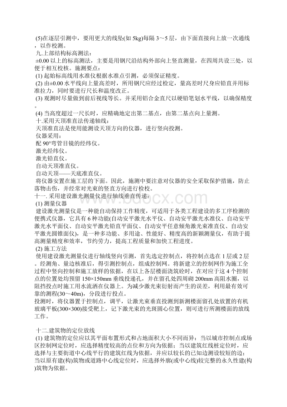 建筑放线与识图汇总.docx_第2页