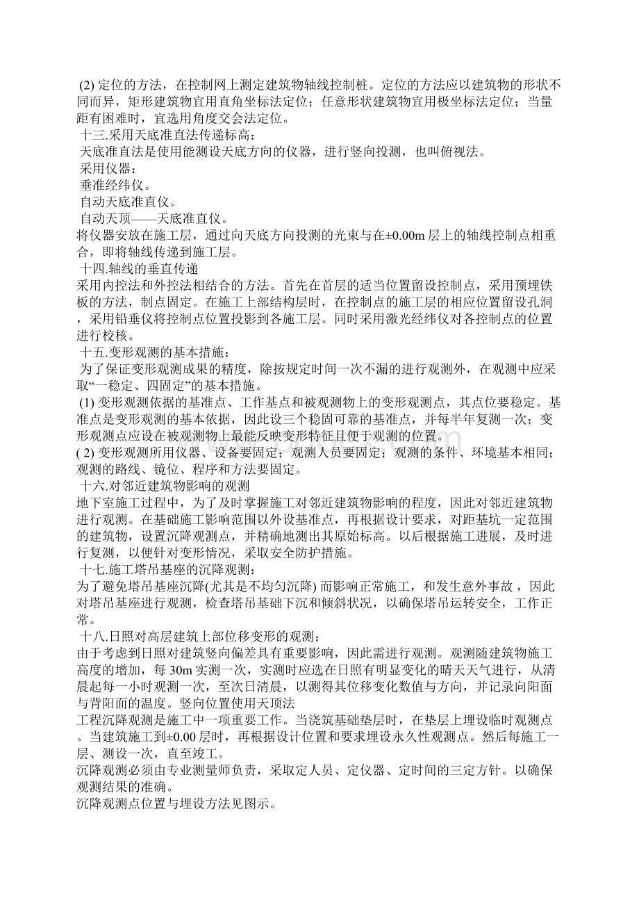 建筑放线与识图汇总.docx_第3页