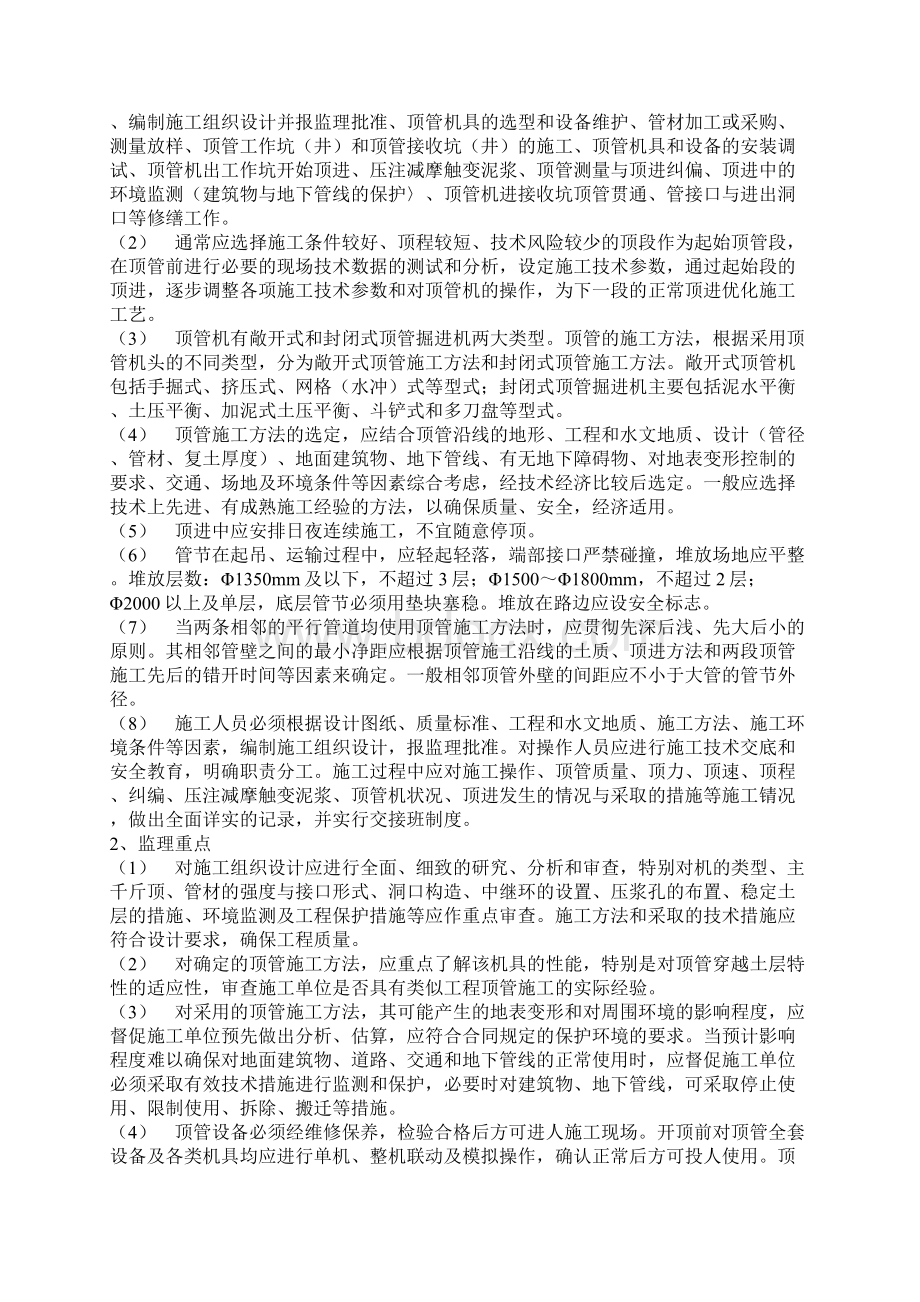 顶管工程监理细则.docx_第3页