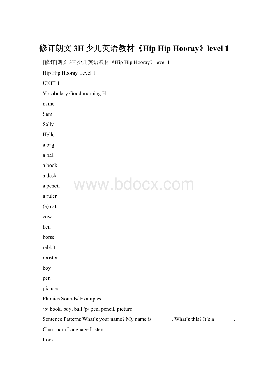 修订朗文3H少儿英语教材《Hip Hip Hooray》level 1.docx_第1页