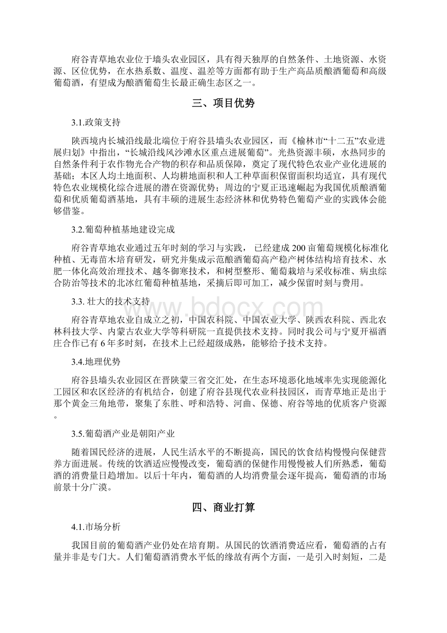 葡萄酒项目可行性报告.docx_第2页