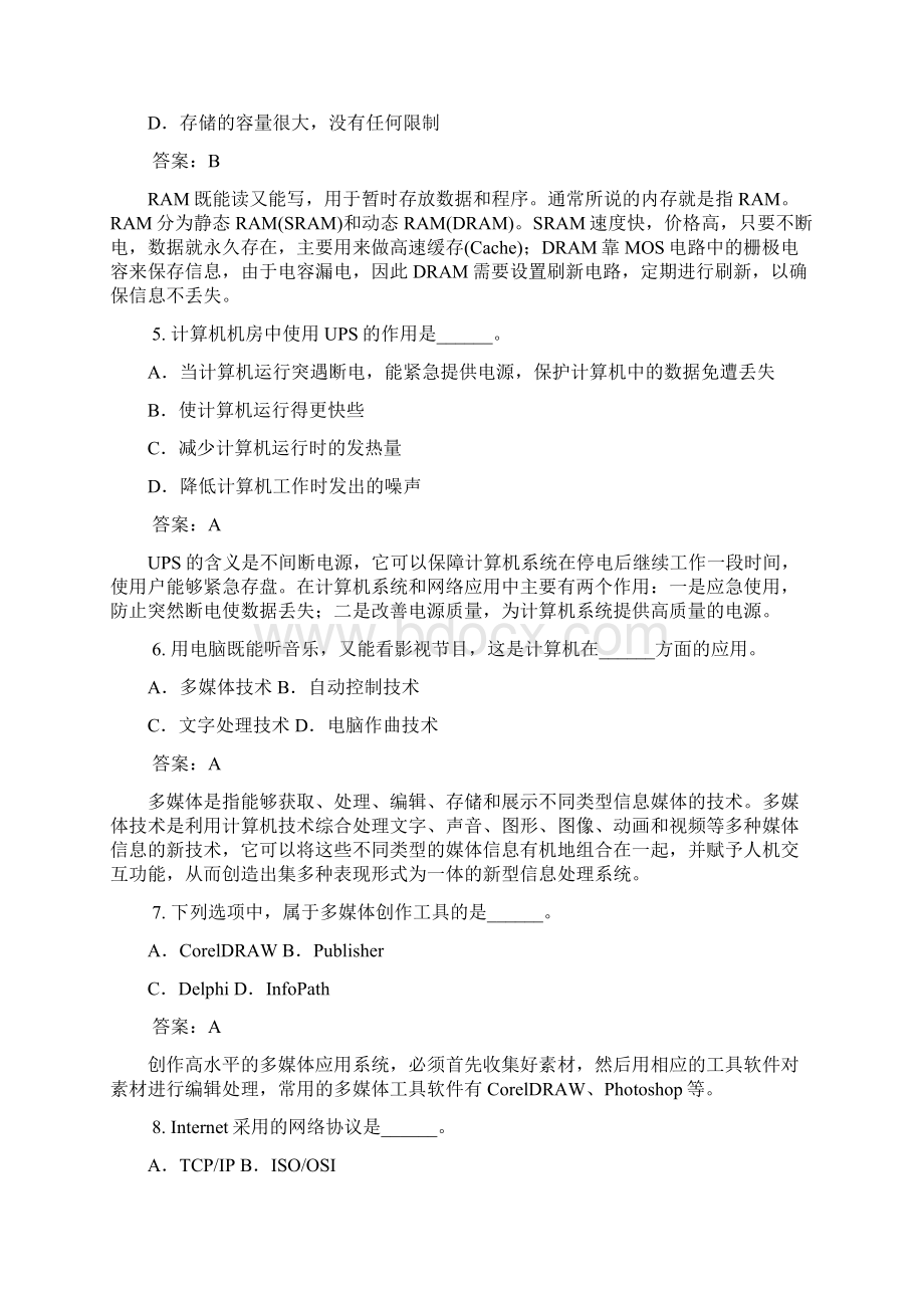 下半年信息技术处理员考试真题及答案上午卷.docx_第2页