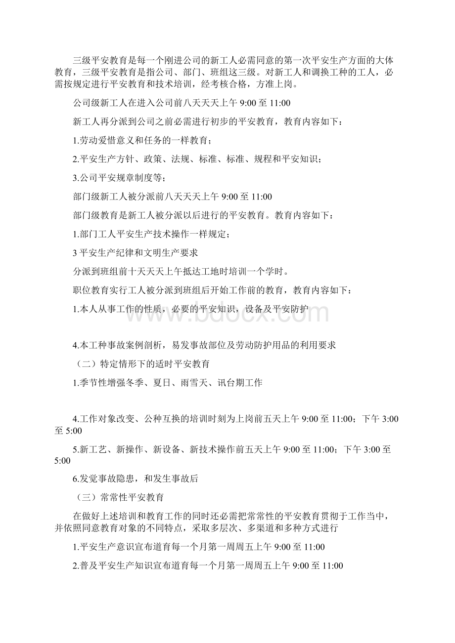 培训工作的指导思想.docx_第2页