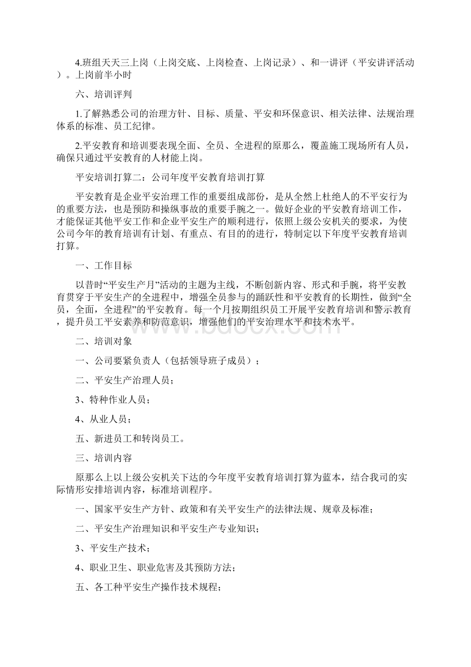 培训工作的指导思想.docx_第3页