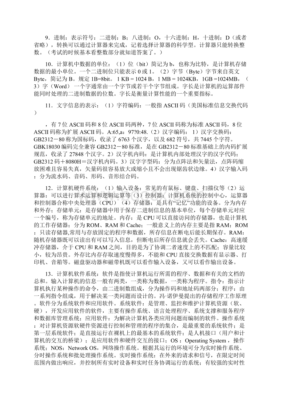 专升本计算机核心知识.docx_第2页