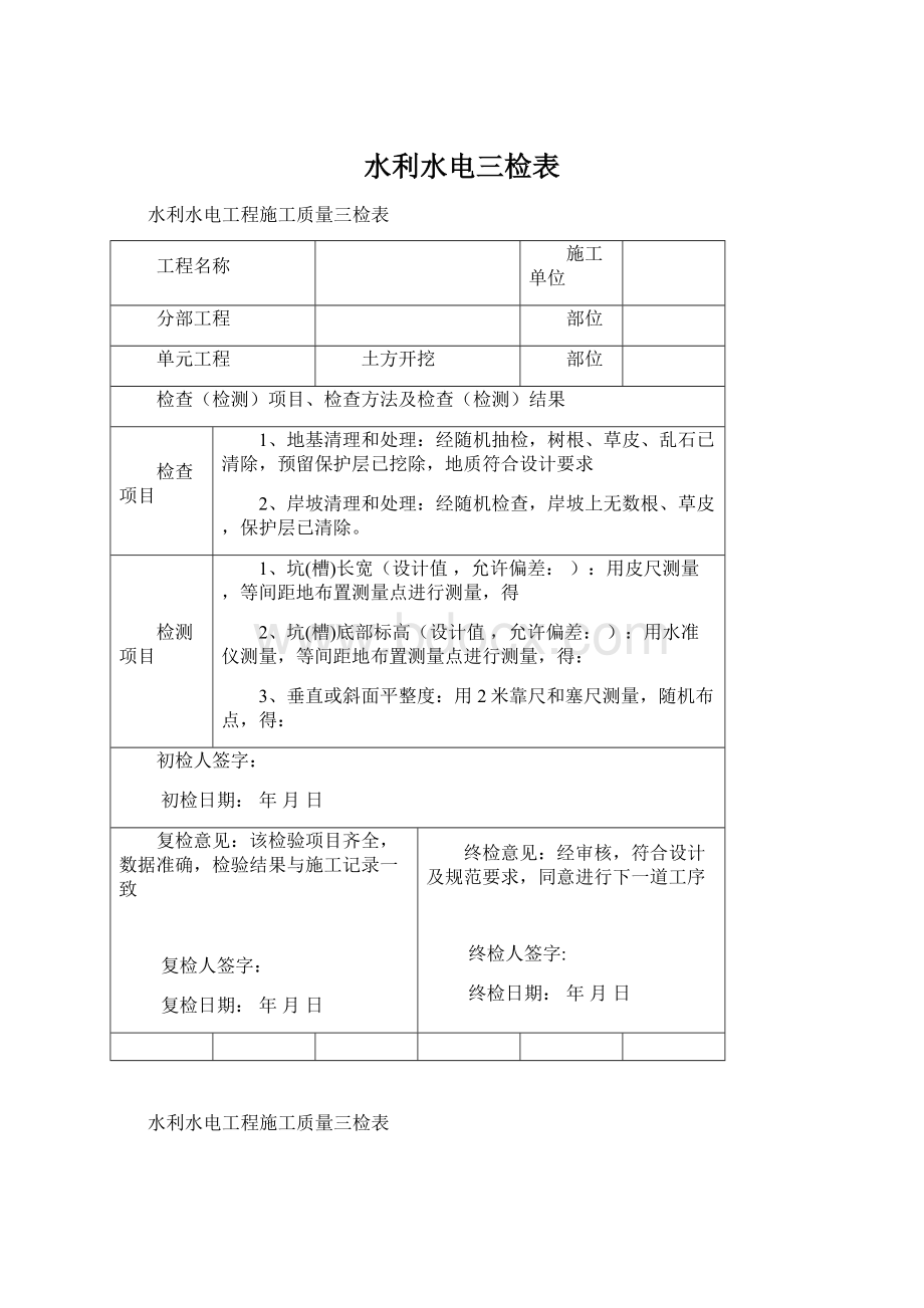 水利水电三检表.docx