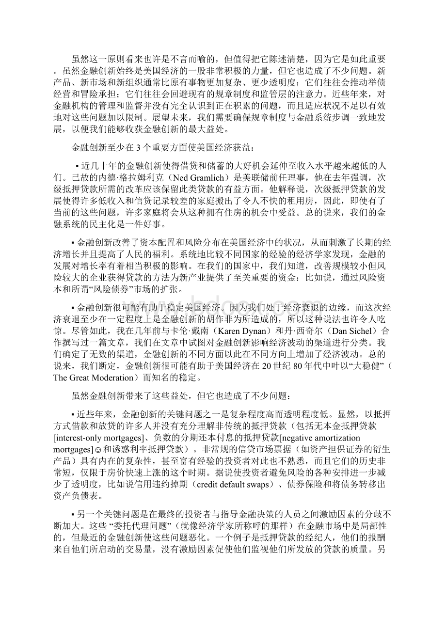 简体减少发生金融危机的可能性.docx_第3页