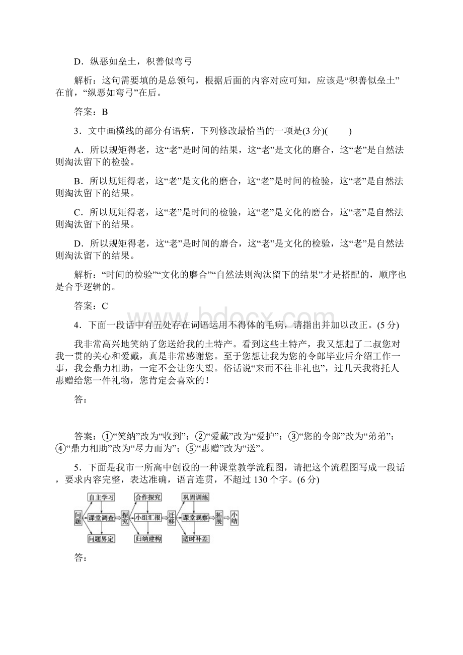 届高考语文一轮总复习小题狂练第二周周末强化练2基础练+诗歌鉴赏+实用类文本阅读.docx_第2页