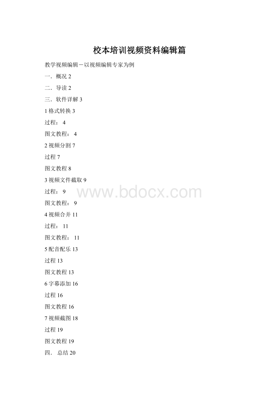 校本培训视频资料编辑篇.docx_第1页