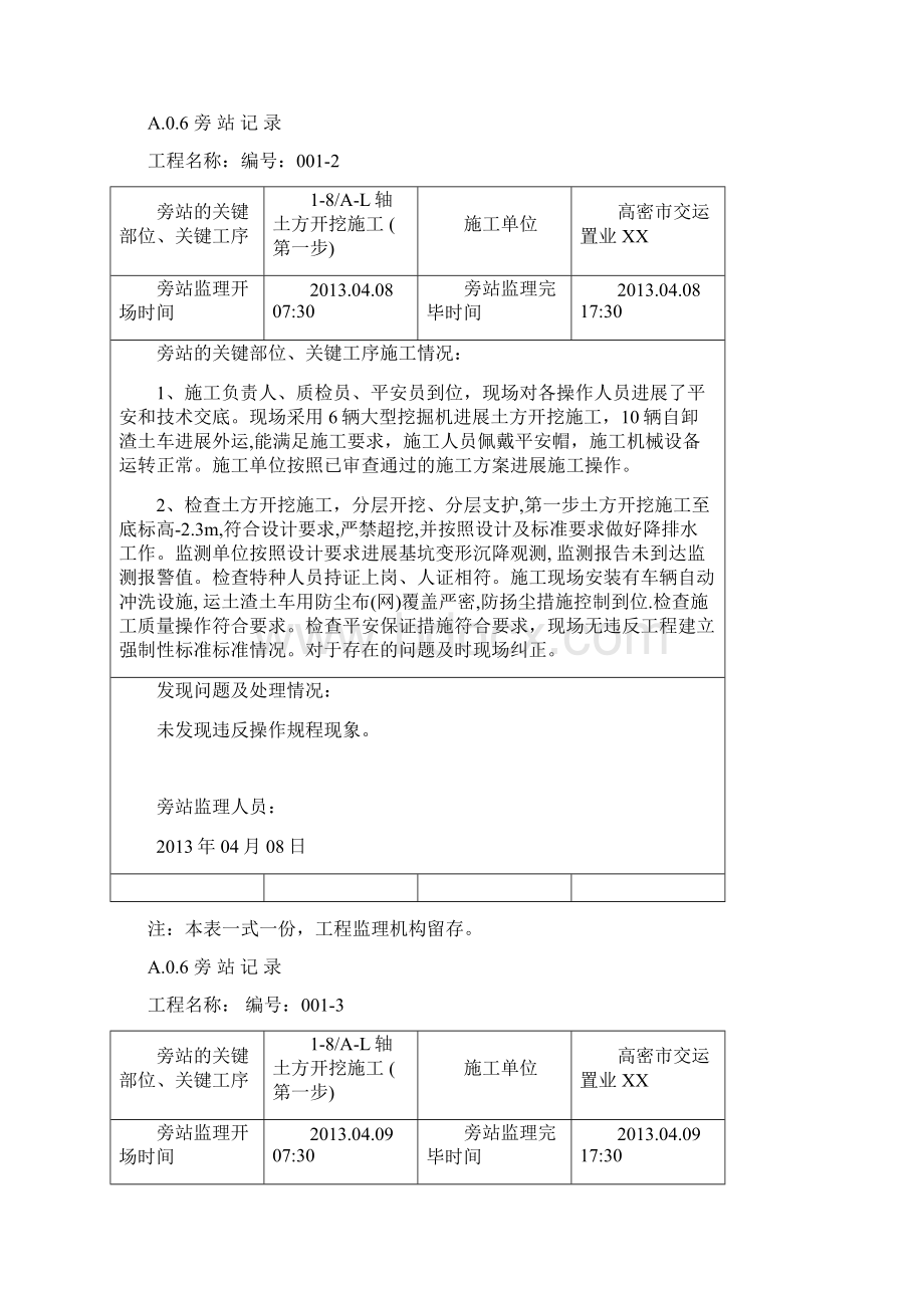 基坑开挖旁站记录.docx_第2页