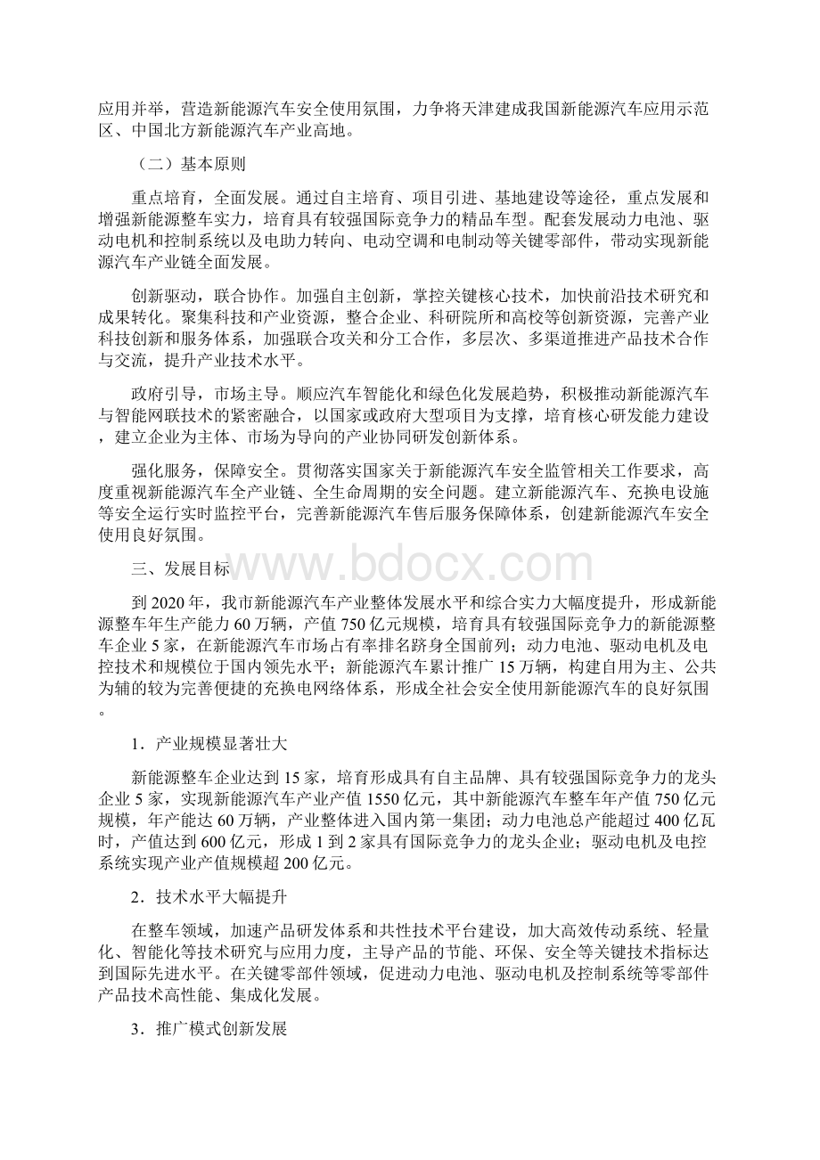 天津新能源汽车产业发展三年行动方案.docx_第2页