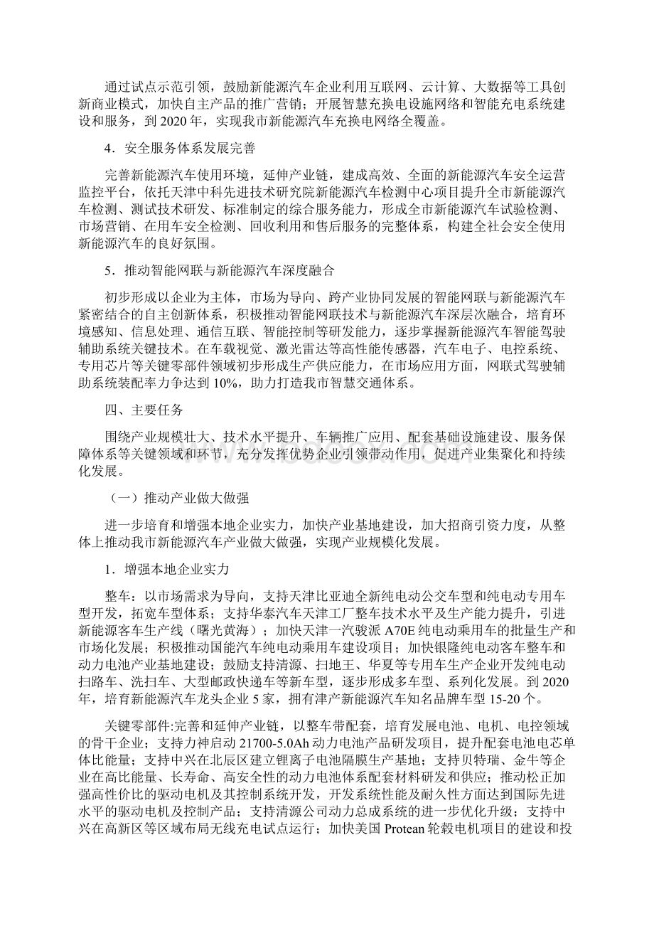 天津新能源汽车产业发展三年行动方案.docx_第3页