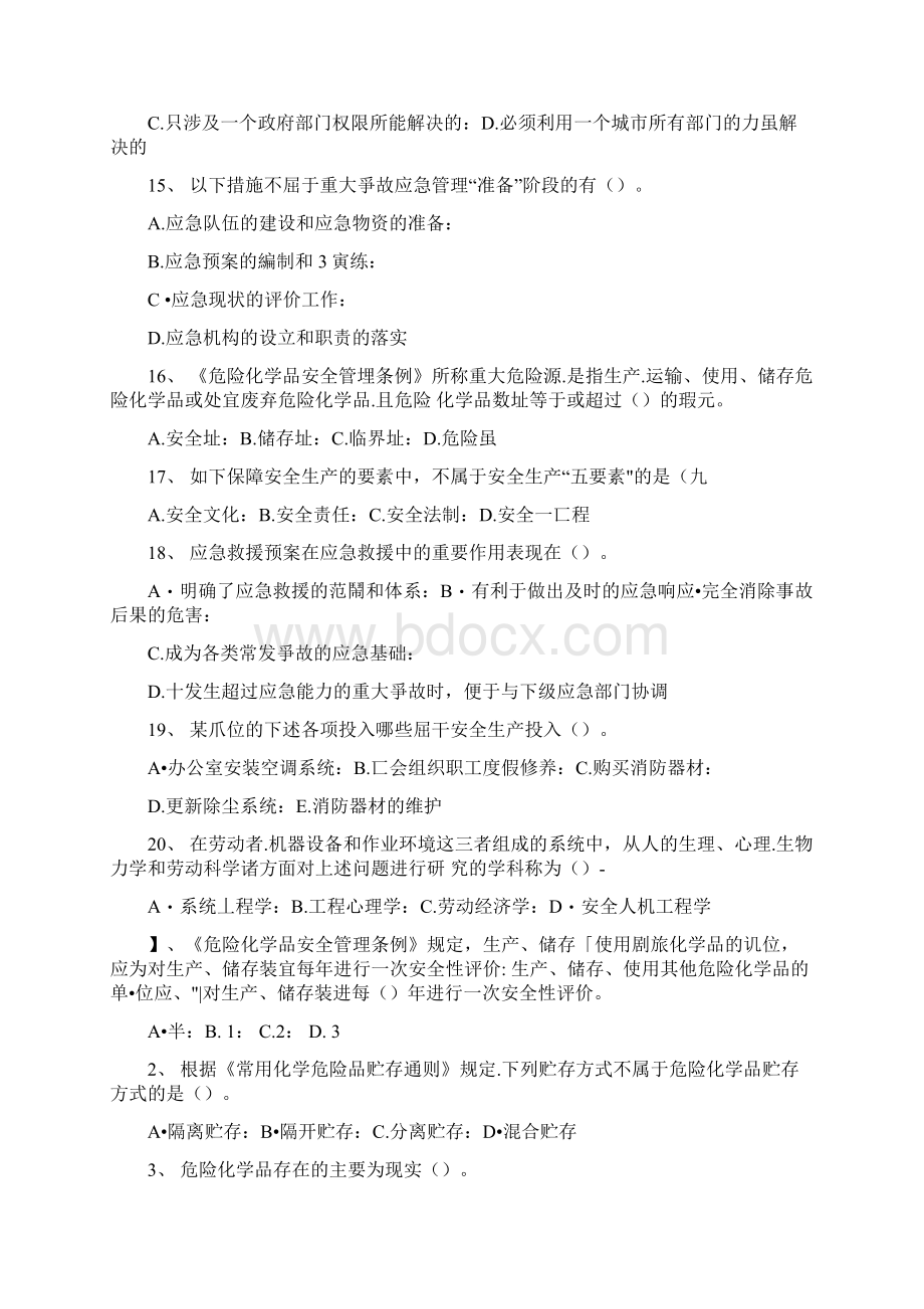 化工安全课后习题含答案.docx_第3页