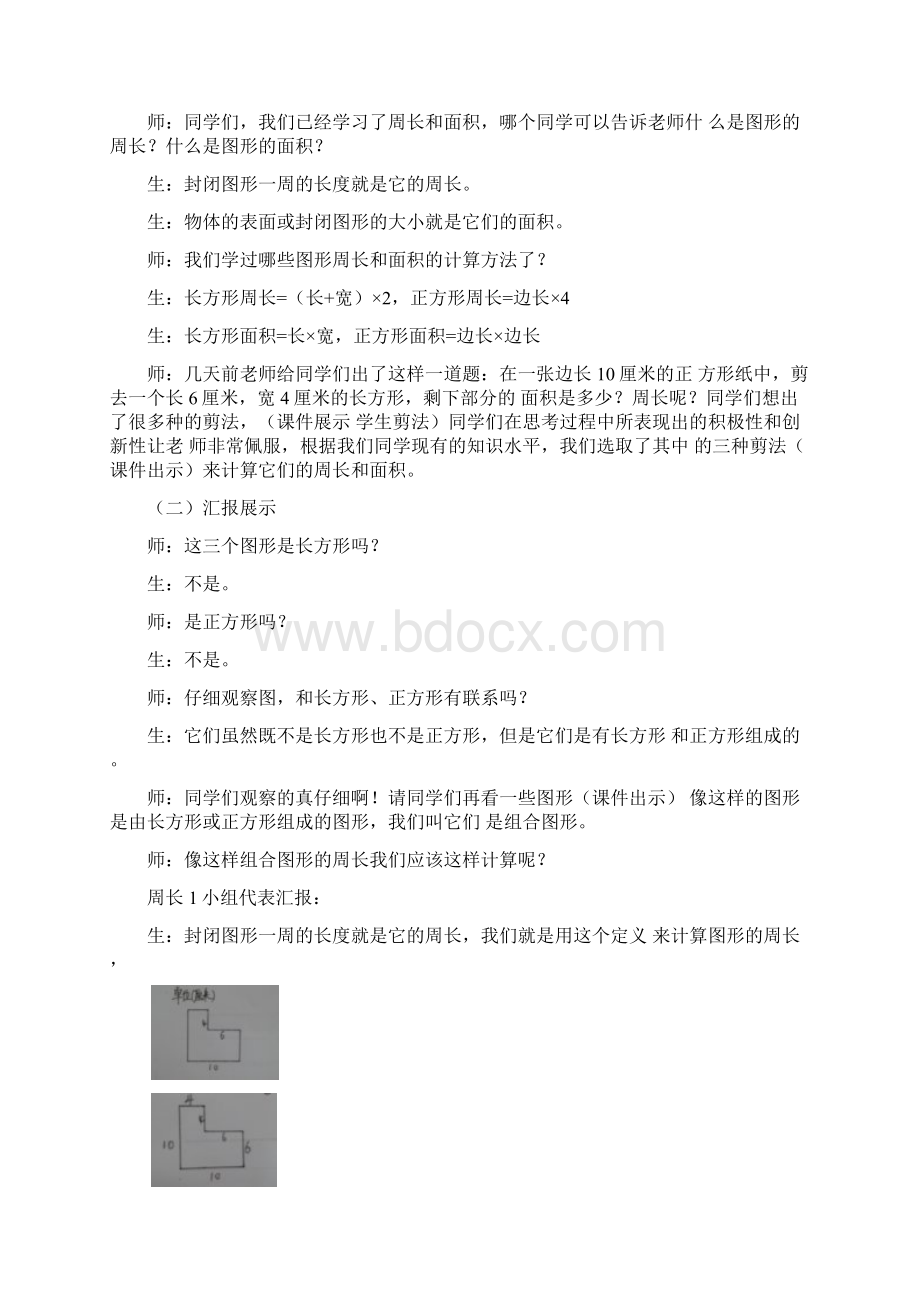 组合图形的周长和面积.docx_第2页