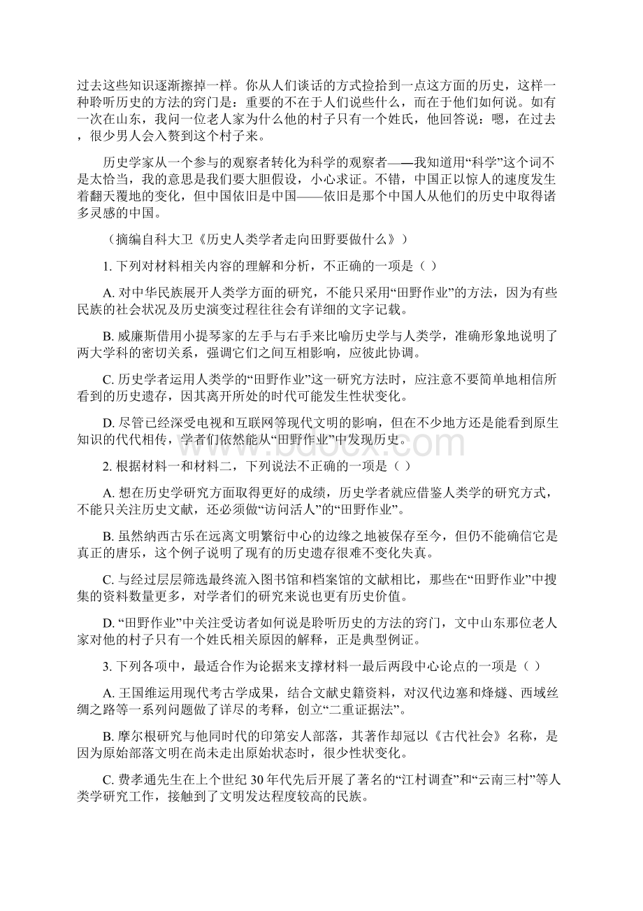 届广东省广州市高三一模语文试题解析版.docx_第3页