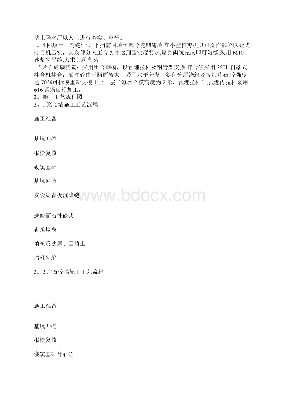 一般挡土墙施工组织设计.docx_第2页