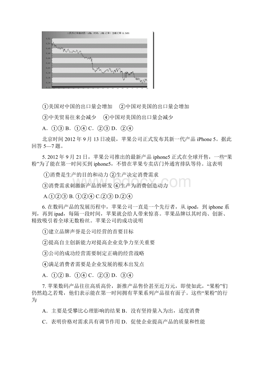 江苏省南京市四校届高三上学期期中联考政治试题.docx_第2页