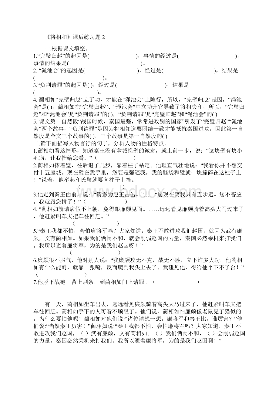 最新将相和课后练习题.docx_第2页