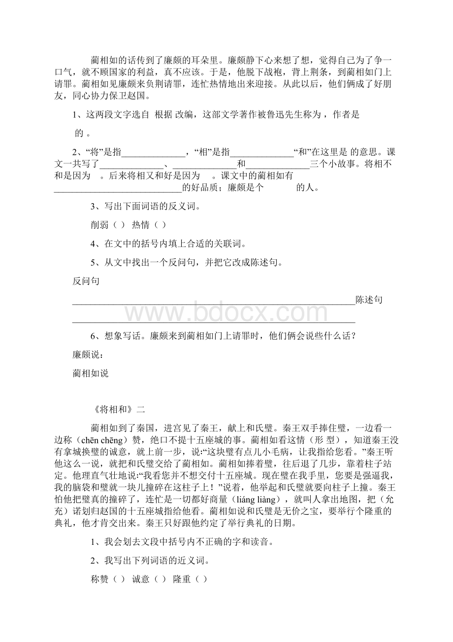 最新将相和课后练习题.docx_第3页